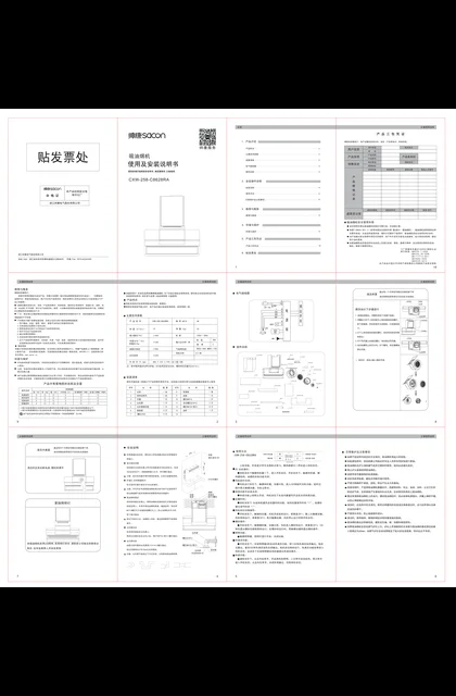 sacon 帅康 C8628RA